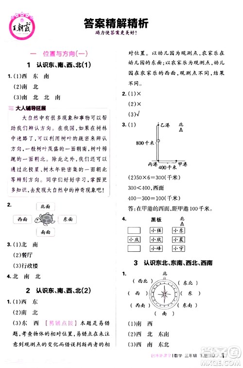 江西人民出版社2024年春王朝霞创维新课堂三年级数学下册人教版答案 江西人民出版社2024年春王朝霞创维新课堂三年级数学下册人教版答案