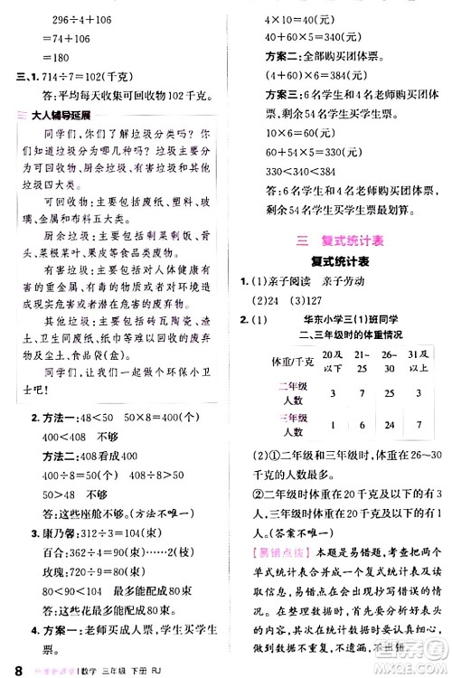 江西人民出版社2024年春王朝霞创维新课堂三年级数学下册人教版答案 江西人民出版社2024年春王朝霞创维新课堂三年级数学下册人教版答案