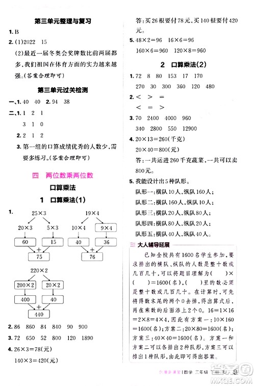 江西人民出版社2024年春王朝霞创维新课堂三年级数学下册人教版答案 江西人民出版社2024年春王朝霞创维新课堂三年级数学下册人教版答案