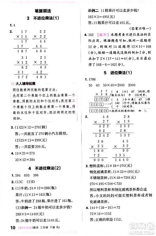 江西人民出版社2024年春王朝霞创维新课堂三年级数学下册人教版答案 江西人民出版社2024年春王朝霞创维新课堂三年级数学下册人教版答案