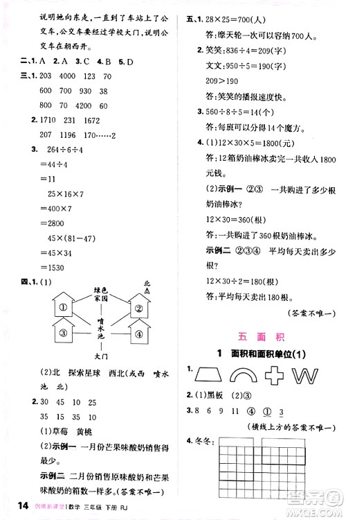 江西人民出版社2024年春王朝霞创维新课堂三年级数学下册人教版答案 江西人民出版社2024年春王朝霞创维新课堂三年级数学下册人教版答案