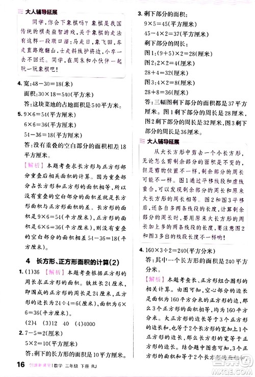 江西人民出版社2024年春王朝霞创维新课堂三年级数学下册人教版答案 江西人民出版社2024年春王朝霞创维新课堂三年级数学下册人教版答案