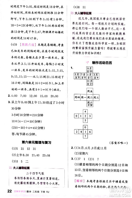 江西人民出版社2024年春王朝霞创维新课堂三年级数学下册人教版答案 江西人民出版社2024年春王朝霞创维新课堂三年级数学下册人教版答案