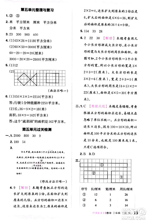 江西人民出版社2024年春王朝霞创维新课堂三年级数学下册人教版答案 江西人民出版社2024年春王朝霞创维新课堂三年级数学下册人教版答案