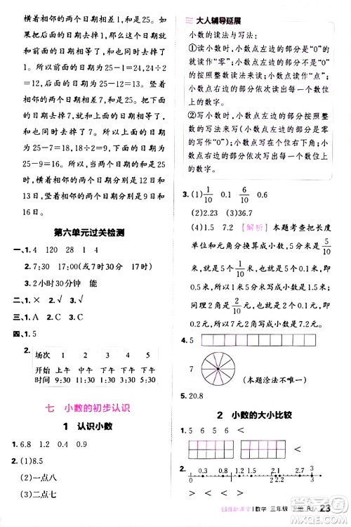 江西人民出版社2024年春王朝霞创维新课堂三年级数学下册人教版答案 江西人民出版社2024年春王朝霞创维新课堂三年级数学下册人教版答案