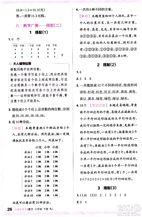 江西人民出版社2024年春王朝霞创维新课堂三年级数学下册人教版答案 江西人民出版社2024年春王朝霞创维新课堂三年级数学下册人教版答案