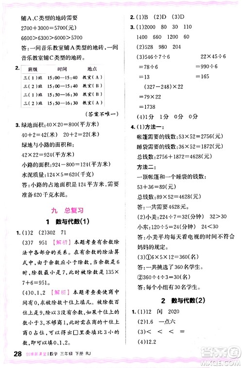 江西人民出版社2024年春王朝霞创维新课堂三年级数学下册人教版答案 江西人民出版社2024年春王朝霞创维新课堂三年级数学下册人教版答案