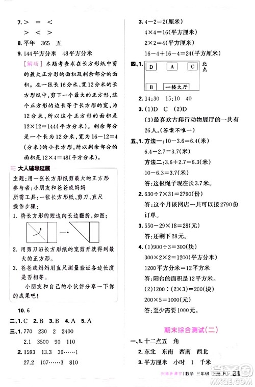 江西人民出版社2024年春王朝霞创维新课堂三年级数学下册人教版答案 江西人民出版社2024年春王朝霞创维新课堂三年级数学下册人教版答案