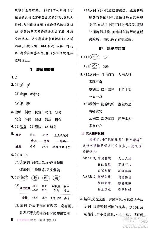 江西人民出版社2024年春王朝霞创维新课堂三年级语文下册人教版答案 江西人民出版社2024年春王朝霞创维新课堂三年级语文下册人教版答案