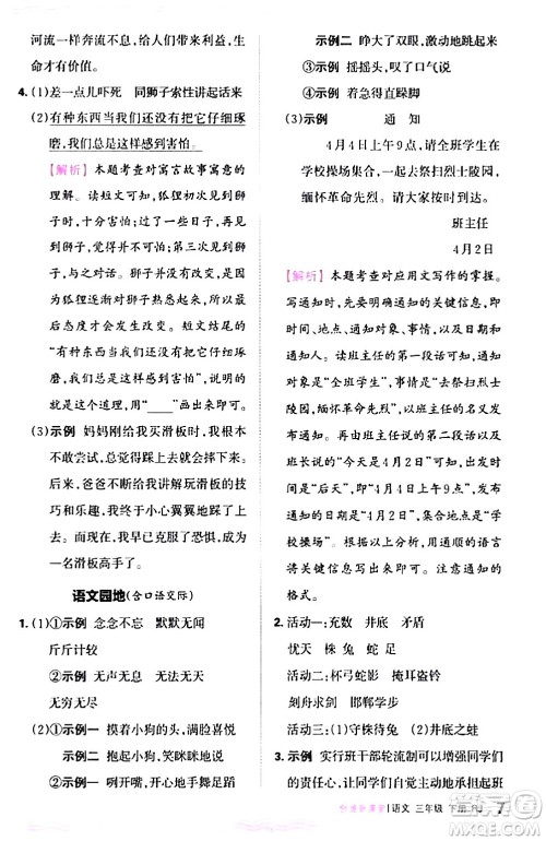 江西人民出版社2024年春王朝霞创维新课堂三年级语文下册人教版答案 江西人民出版社2024年春王朝霞创维新课堂三年级语文下册人教版答案