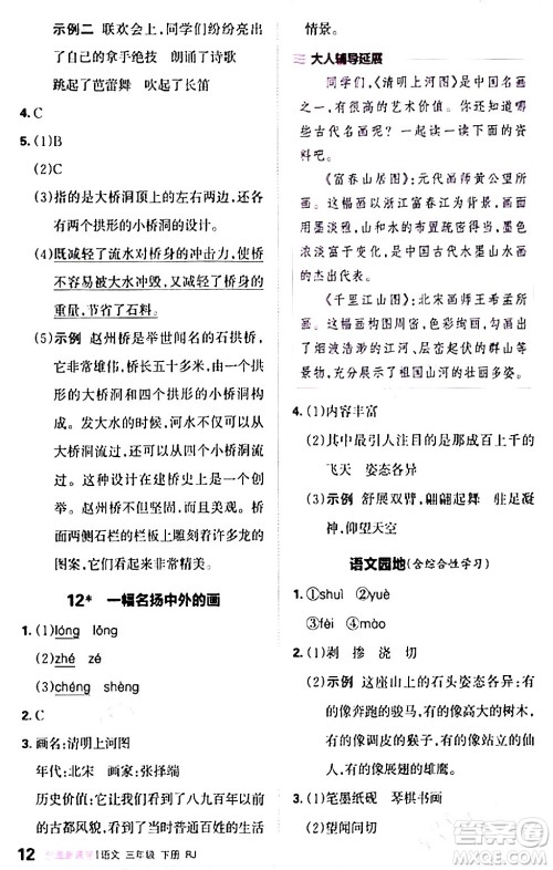 江西人民出版社2024年春王朝霞创维新课堂三年级语文下册人教版答案 江西人民出版社2024年春王朝霞创维新课堂三年级语文下册人教版答案