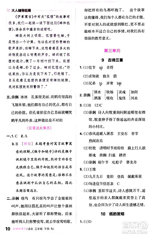 江西人民出版社2024年春王朝霞创维新课堂三年级语文下册人教版答案 江西人民出版社2024年春王朝霞创维新课堂三年级语文下册人教版答案