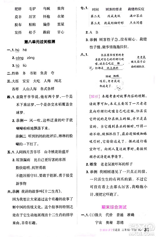 江西人民出版社2024年春王朝霞创维新课堂三年级语文下册人教版答案 江西人民出版社2024年春王朝霞创维新课堂三年级语文下册人教版答案