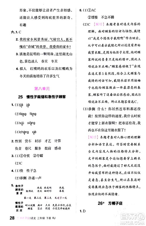 江西人民出版社2024年春王朝霞创维新课堂三年级语文下册人教版答案 江西人民出版社2024年春王朝霞创维新课堂三年级语文下册人教版答案