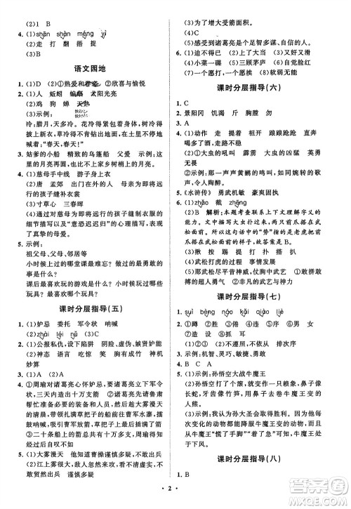 山东教育出版社2024年春小学同步练习册分层指导五年级语文下册五四制通用版参考答案 山东教育出版社2024年春小学同步练习册分层指导五年级语文下册五四制通用版参考答案