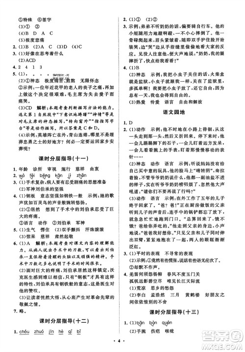 山东教育出版社2024年春小学同步练习册分层指导五年级语文下册五四制通用版参考答案 山东教育出版社2024年春小学同步练习册分层指导五年级语文下册五四制通用版参考答案