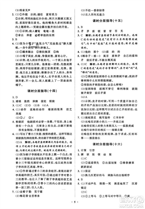 山东教育出版社2024年春小学同步练习册分层指导五年级语文下册五四制通用版参考答案 山东教育出版社2024年春小学同步练习册分层指导五年级语文下册五四制通用版参考答案
