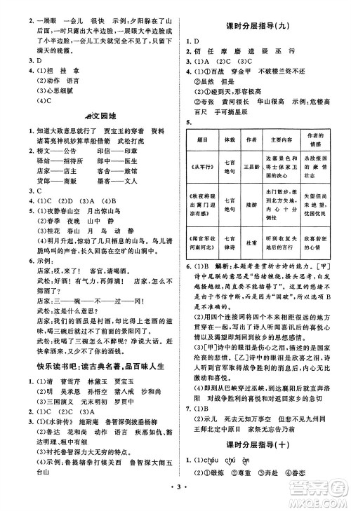 山东教育出版社2024年春小学同步练习册分层指导五年级语文下册五四制通用版参考答案 山东教育出版社2024年春小学同步练习册分层指导五年级语文下册五四制通用版参考答案