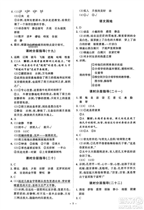 山东教育出版社2024年春小学同步练习册分层指导五年级语文下册五四制通用版参考答案 山东教育出版社2024年春小学同步练习册分层指导五年级语文下册五四制通用版参考答案