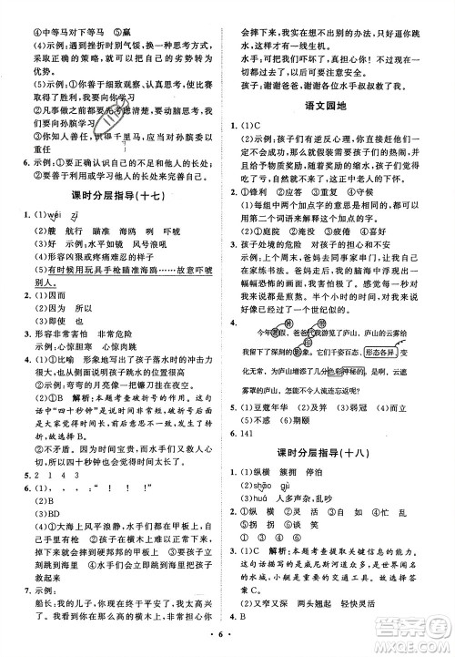 山东教育出版社2024年春小学同步练习册分层指导五年级语文下册五四制通用版参考答案 山东教育出版社2024年春小学同步练习册分层指导五年级语文下册五四制通用版参考答案