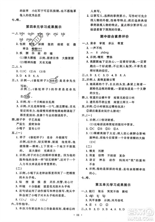 山东教育出版社2024年春小学同步练习册分层指导五年级语文下册五四制通用版参考答案 山东教育出版社2024年春小学同步练习册分层指导五年级语文下册五四制通用版参考答案