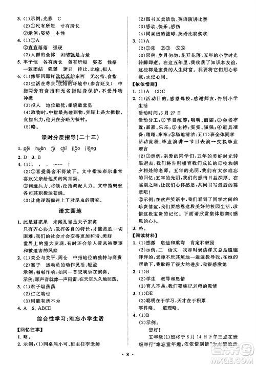 山东教育出版社2024年春小学同步练习册分层指导五年级语文下册五四制通用版参考答案 山东教育出版社2024年春小学同步练习册分层指导五年级语文下册五四制通用版参考答案