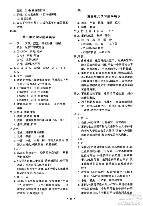 山东教育出版社2024年春小学同步练习册分层指导五年级语文下册五四制通用版参考答案 山东教育出版社2024年春小学同步练习册分层指导五年级语文下册五四制通用版参考答案