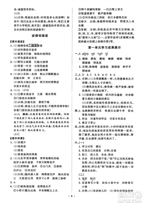 山东教育出版社2024年春小学同步练习册分层指导五年级语文下册五四制通用版参考答案 山东教育出版社2024年春小学同步练习册分层指导五年级语文下册五四制通用版参考答案