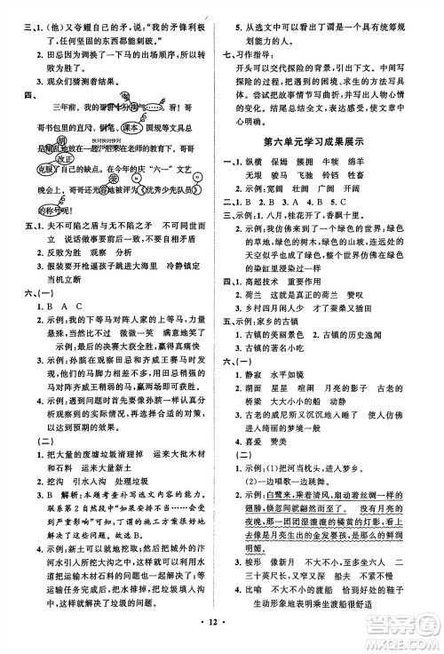 山东教育出版社2024年春小学同步练习册分层指导五年级语文下册五四制通用版参考答案 山东教育出版社2024年春小学同步练习册分层指导五年级语文下册五四制通用版参考答案