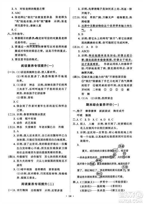 山东教育出版社2024年春小学同步练习册分层指导五年级语文下册五四制通用版参考答案 山东教育出版社2024年春小学同步练习册分层指导五年级语文下册五四制通用版参考答案