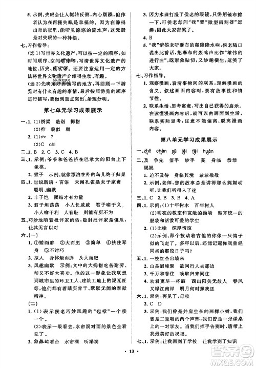 山东教育出版社2024年春小学同步练习册分层指导五年级语文下册五四制通用版参考答案 山东教育出版社2024年春小学同步练习册分层指导五年级语文下册五四制通用版参考答案