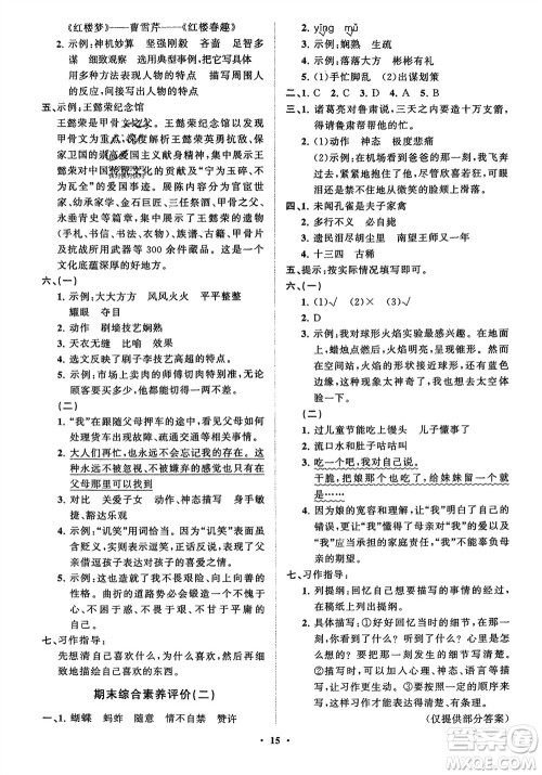 山东教育出版社2024年春小学同步练习册分层指导五年级语文下册五四制通用版参考答案 山东教育出版社2024年春小学同步练习册分层指导五年级语文下册五四制通用版参考答案