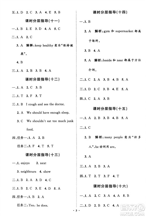 山东教育出版社2024年春小学同步练习册分层指导五年级英语下册五四制鲁科版参考答案