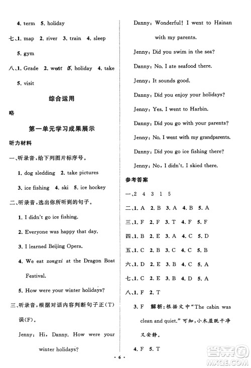 山东教育出版社2024年春小学同步练习册分层指导五年级英语下册五四制鲁科版参考答案