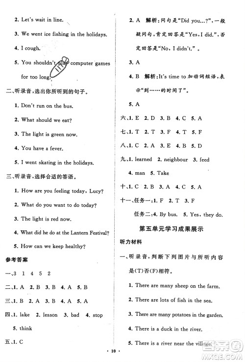 山东教育出版社2024年春小学同步练习册分层指导五年级英语下册五四制鲁科版参考答案
