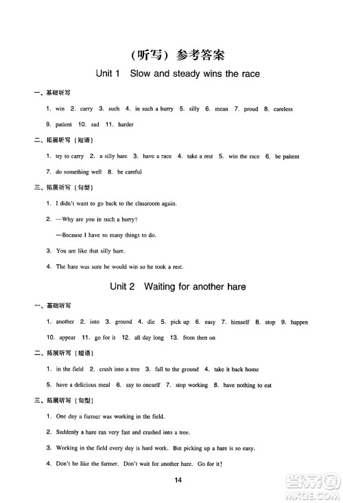 新世纪出版社2024年春王牌英语小学英语双基同步导学导练六年级英语下册广州版答案