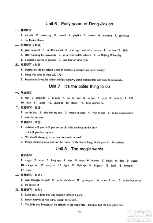新世纪出版社2024年春王牌英语小学英语双基同步导学导练六年级英语下册广州版答案