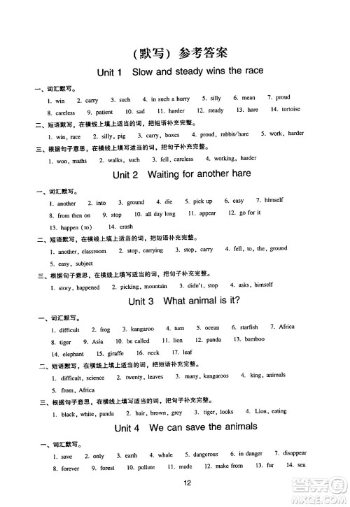 新世纪出版社2024年春王牌英语小学英语双基同步导学导练六年级英语下册广州版答案
