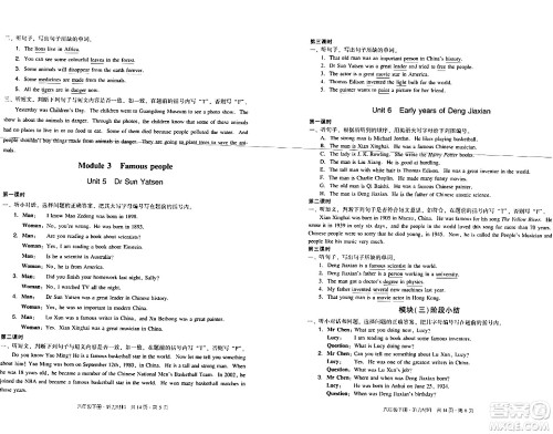新世纪出版社2024年春王牌英语小学英语双基同步导学导练六年级英语下册广州版答案