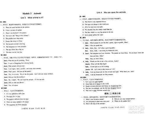 新世纪出版社2024年春王牌英语小学英语双基同步导学导练六年级英语下册广州版答案
