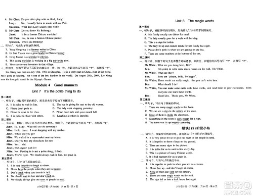 新世纪出版社2024年春王牌英语小学英语双基同步导学导练六年级英语下册广州版答案