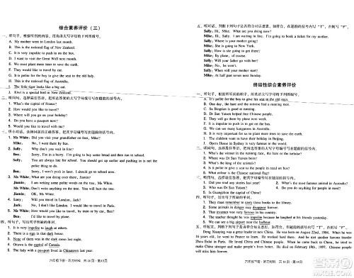新世纪出版社2024年春王牌英语小学英语双基同步导学导练六年级英语下册广州版答案