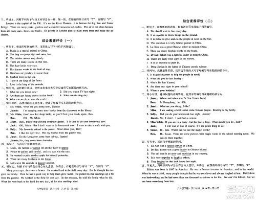 新世纪出版社2024年春王牌英语小学英语双基同步导学导练六年级英语下册广州版答案