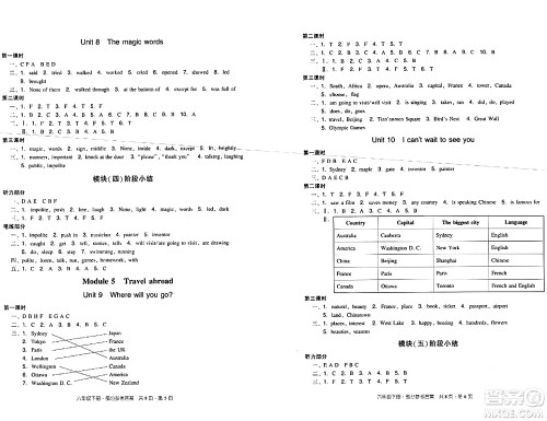 新世纪出版社2024年春王牌英语小学英语双基同步导学导练六年级英语下册广州版答案
