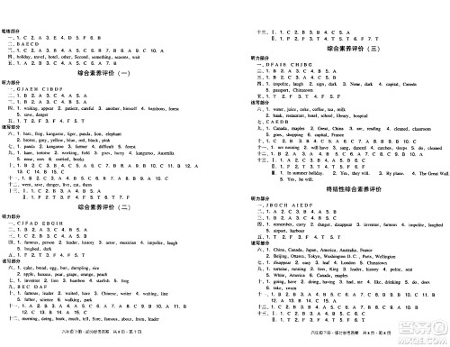新世纪出版社2024年春王牌英语小学英语双基同步导学导练六年级英语下册广州版答案