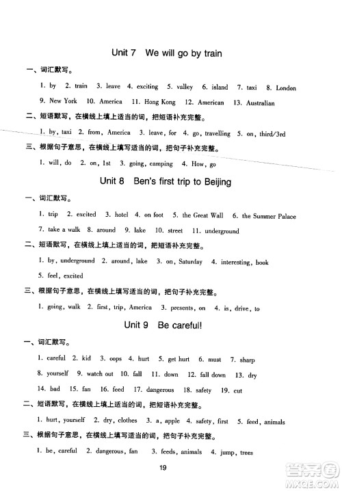 新世纪出版社2024年春王牌英语小学英语双基同步导学导练五年级英语下册广州版答案