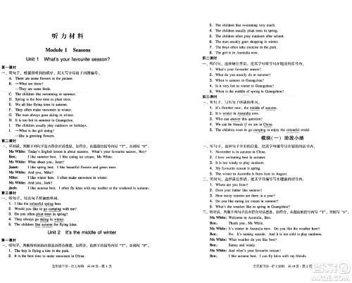 新世纪出版社2024年春王牌英语小学英语双基同步导学导练五年级英语下册广州版答案