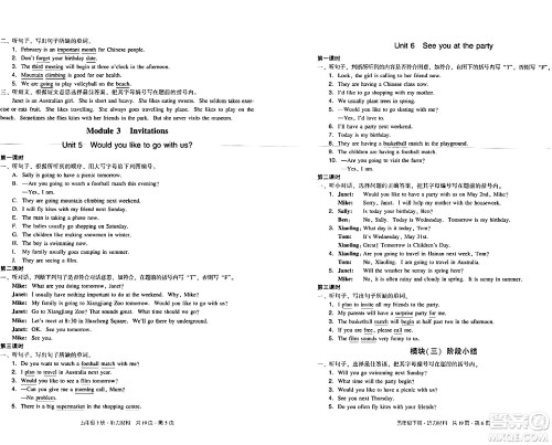 新世纪出版社2024年春王牌英语小学英语双基同步导学导练五年级英语下册广州版答案