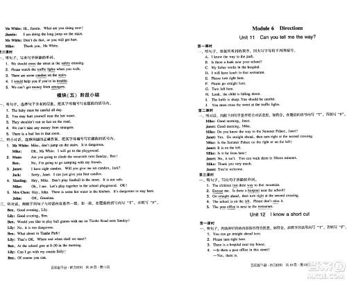 新世纪出版社2024年春王牌英语小学英语双基同步导学导练五年级英语下册广州版答案