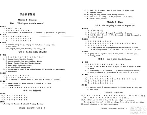 新世纪出版社2024年春王牌英语小学英语双基同步导学导练五年级英语下册广州版答案